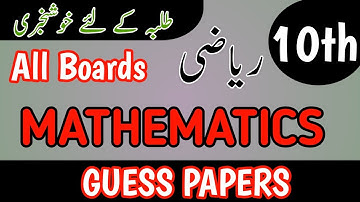 Class 10 Mathematics Guess Paper 2025 | 10th Mathematics Guess 2025 | Mathematics Guess Class 10