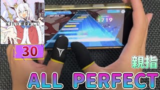 【ホロドリ】KINGWORLD (Expert30) 親指ALL PERFECT