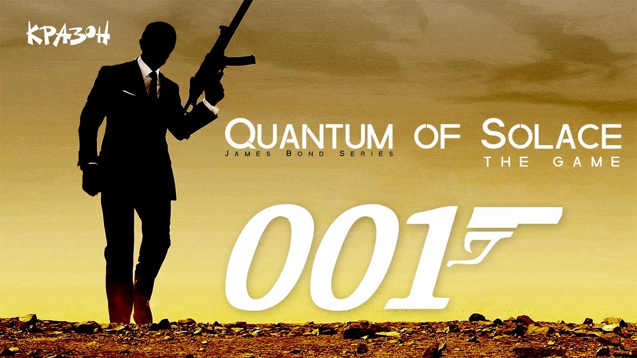 ИМБОВАЯ ИГРА ➤ 007: Quantum of Solace #1