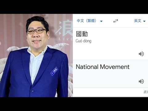 【國動】全世界的國動都來了