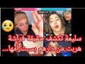 سليمة تكشف حقيقة فراشة هربت من دارهم بسبت امها كارثة عائلية لايف سليمة بسيكولوق