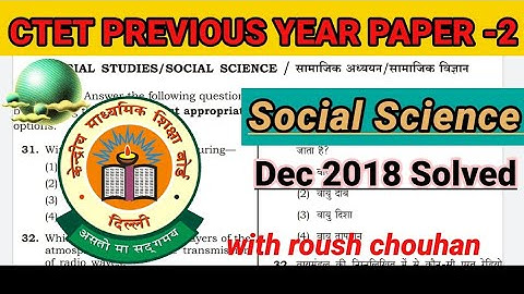 CTET previous year paper -2||Social Science 🤓||Ctet 2023||Solved 2018||Roushchouhan||
