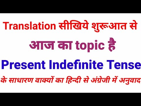 Present indefinite tense TENSES IN HINDI HINDI TO ENGLISH TRANSLATION ...