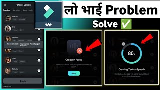 Filmora AI Voice Problem Solve 🔥| Filmora text to speech failed problem solved 2025 screenshot 1
