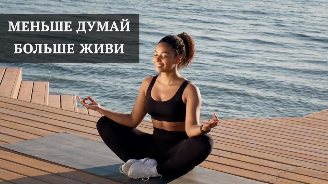 Перестаньте накручивать себя: как успокоиться | Ральф Смарт (Infinite Waters)