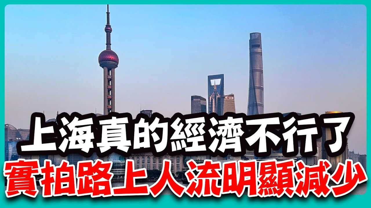 Экономика Шанхая действительно в беде. На фотографии толпы в Сюйцзяхуэй значительно уменьшились. ...
