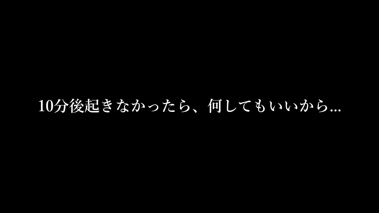 【女性向け】後輩彼氏の甘々過ぎる寝起き声【シチュエーションボイス】