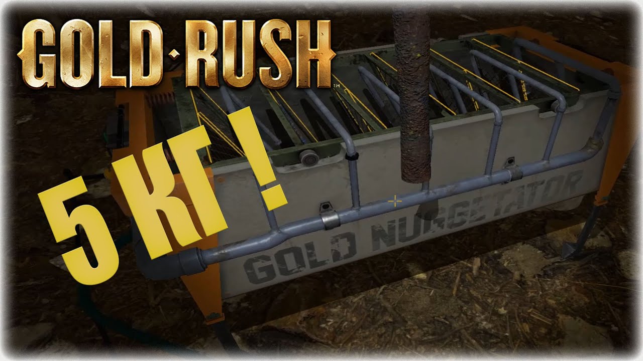 Gold Rush The Game #11 НАПЛАВИЛ 5 КГ ЗОЛОТА !