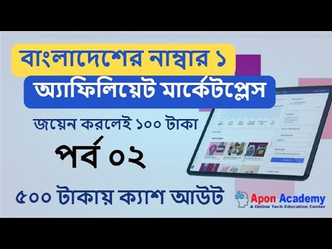 Best Affiliate Site in Bangladesh - Sohoj Affiliates - Part 02