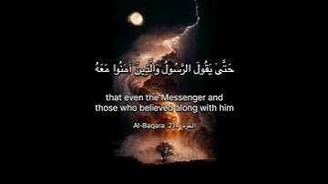 سورة البقرة الاية 214 Surah Al-Baqara Ayahا#quran #surahalbaqarah #القرآن #سورة_البقرة #chorts