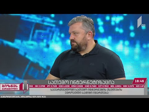 საქართველოში სათემო ინტერნეტის ქსელების ევროპული სამიტი გაიმართა