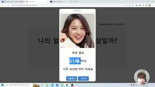 12조 사다리팀 머신러닝프로젝트 나이판독기