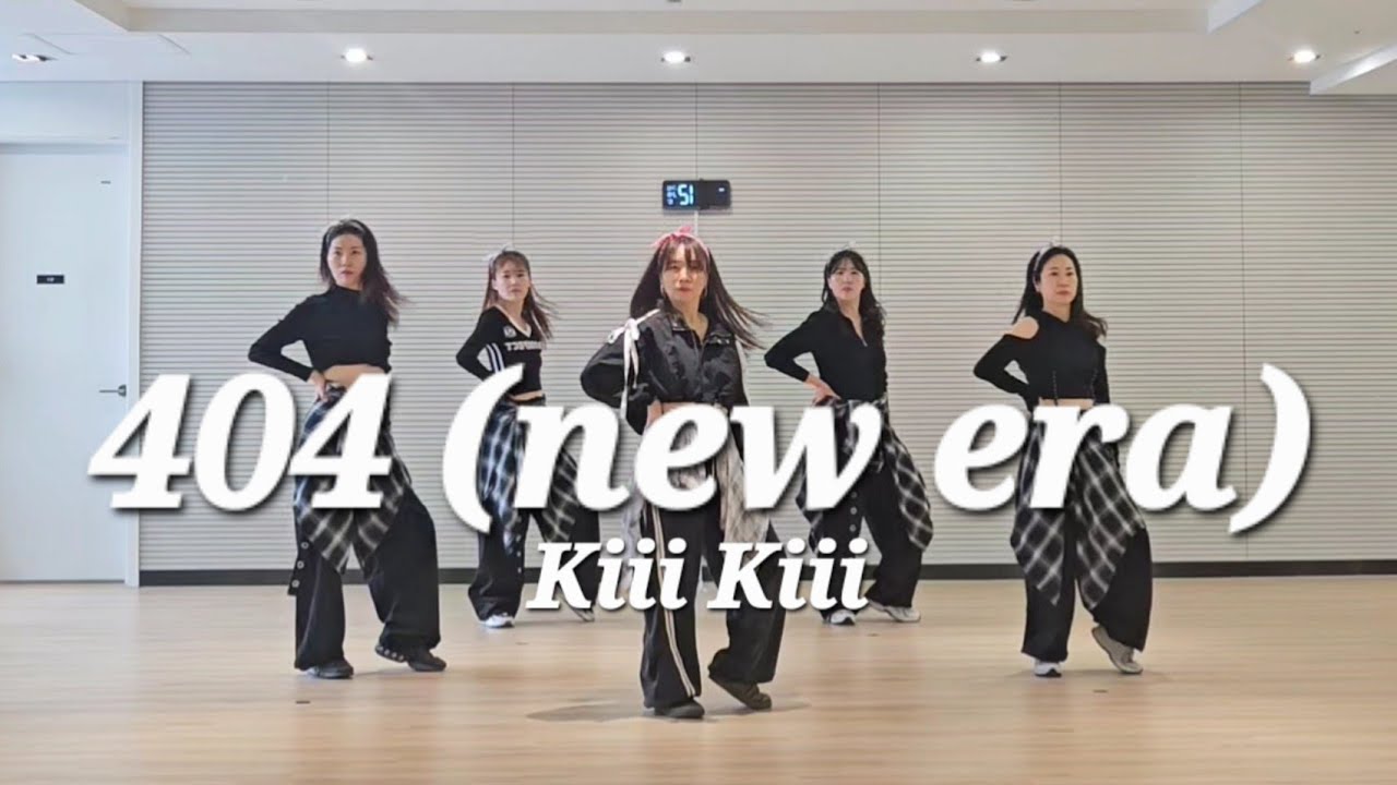 ☆이지댄스_유닛영상☆ kiiikiii(키키)_404(new era) // 고현주쌤작품😍🫰🙏