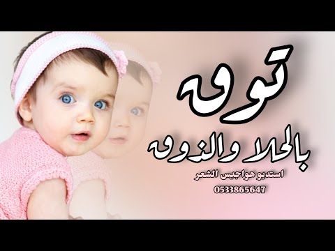 شيلة مدح بنت باسم توق من تماريك من هو قدك تنفيذ شيلات مدح بنات