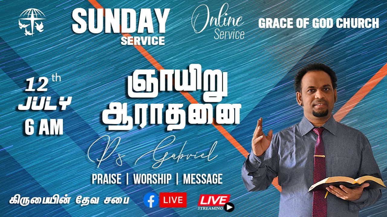 SUNDAY SERVICE TAMIL LIVE TAMIL CHRISTIAN MESSAGE 12072020 PS