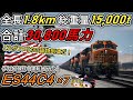 【ES44C4】いや長すぎ！！実はめっちゃ難しい貨物列車の運転！【TSW5】