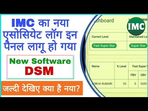 IMC New Associate Login Panel | DSM Software | IMC Latest Update