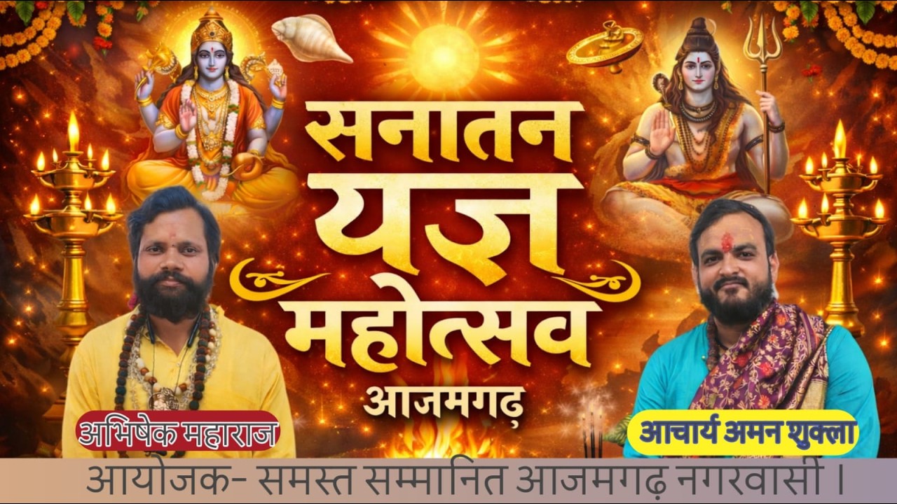 Jagran Katha live #nandanifilms#Films #azamgarh#live #bhagwatkatha aachary aman shukl