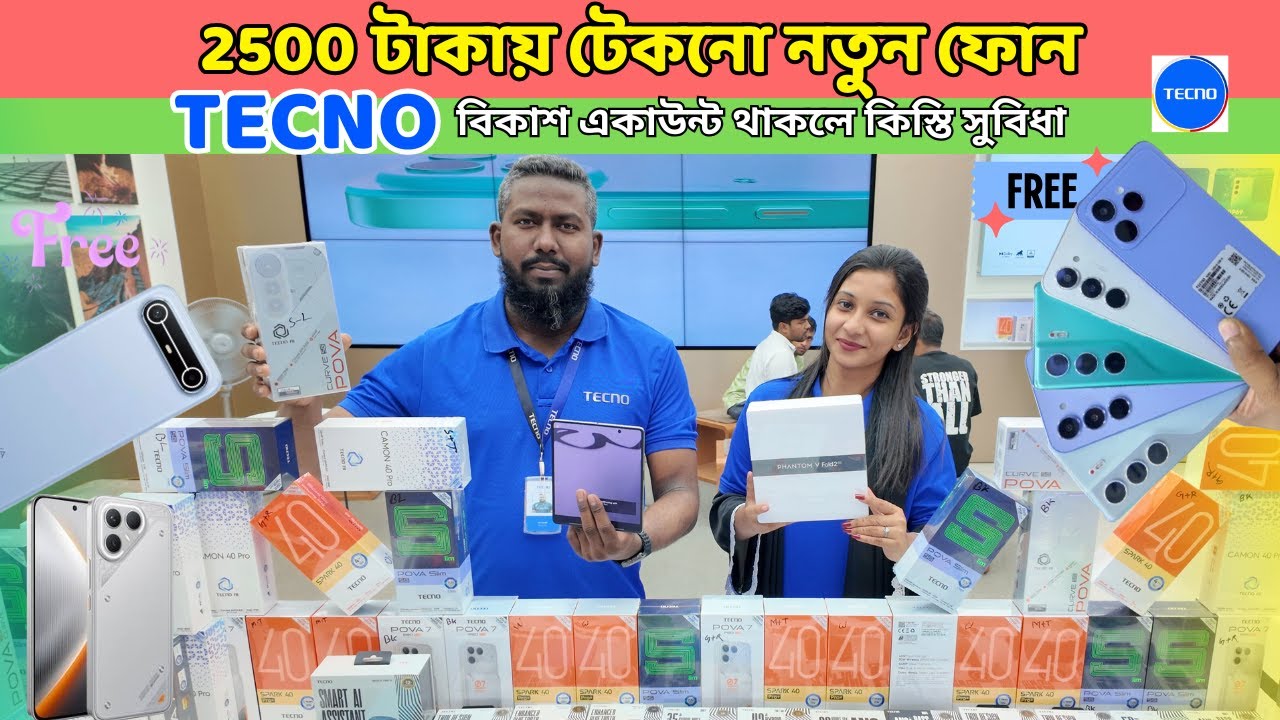 Techno Phone কিনুন কিস্তিতে + ফ্রি গিফট অফার / tecno official mobile price in bangladesh 2025