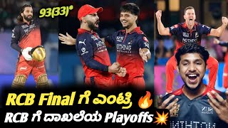 IPL 2026 RCB VS GT qualifier 1 post match analysis Kannada|Rajat Patidar|RCB VS GT playoffs review