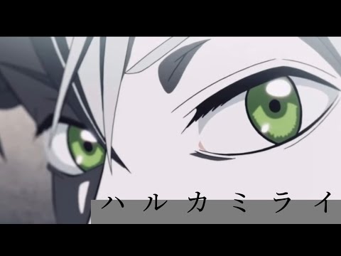 ブラッククローバーMADハルカミライ