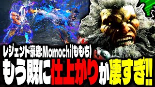 【SF6】レジェンド豪鬼！もう既に仕上がりが凄すぎるｗｗｗ「Momochi(ももち):豪鬼」【スト6】