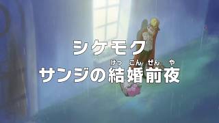One Piece Episode 817 Preview