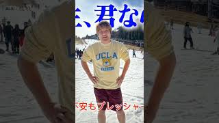 【初心】死ぬほど寒い雪山で本気で受験生を応援します。