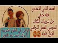 فقه حنفي حل تدريبات الكتاب المدرسي للفصل الدراسي الاول الصف الثاني الاعدادي 