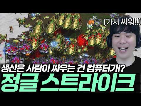 내가 생산하면 컴퓨터가 대신 싸워주는 <strong>유즈맵</strong> "정글 스트라이크"