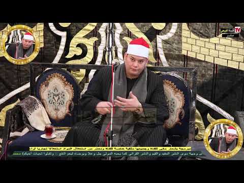 الشيخ محمود القزاز رائعة سورة الانعام كفر ابراهيم مركز دسوق كفر الشيخ قناة القيعى