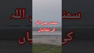 #quran #ocean #islam #science #muslim #trending #yt #reels #shorts #ytviral #viralshorts #viralreels