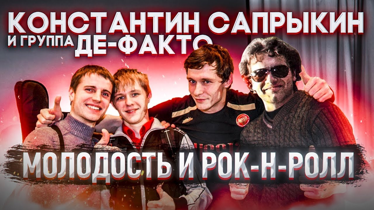 Константин Сапрыкин и группа "Де-факто" - Концерт в "ROCK-STAR" 2022 (Bryansk)