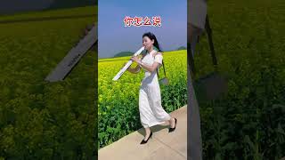 动作要快，姿势要帅 #油菜花 #笑笑电吹管 #热门音乐 #丫头加油
