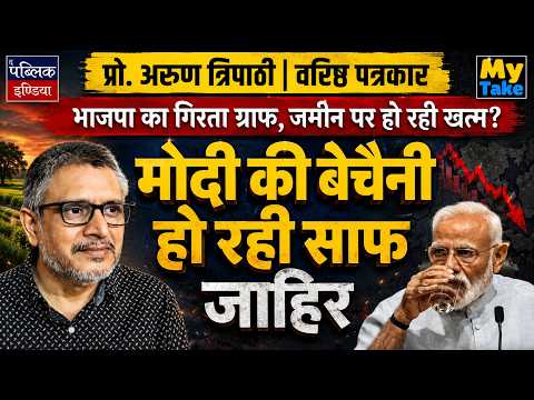 Is BJP’s Graph Declining on the Ground? Clear Signs of Modi’s Restlessness Emerging