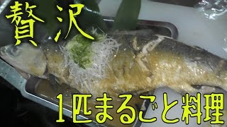 ミルクフィッシュを大胆に調理してみた。 4話