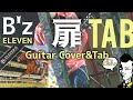 【Tab/扉/B&#39;z】Guitar Cover&amp;Tab/album『ELEVEN』Ver.ギターカバータブ譜あり音源なし