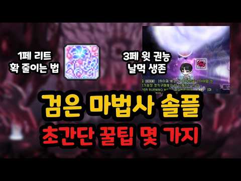 [챌린저스] 대부분 공략 영상에는 잘 없는 검은 마법사 초간단 꿀팁 몇 가지 thumbnail