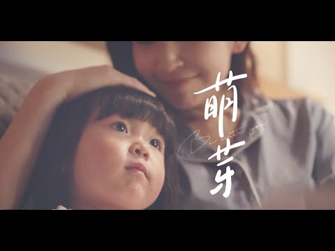 网易云音乐|亲子频道2020品牌片《萌芽》｜TOPYS