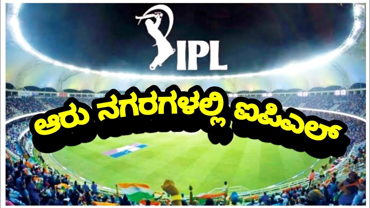 Ipl 2021- Six cities to host IPL Season 14 | 