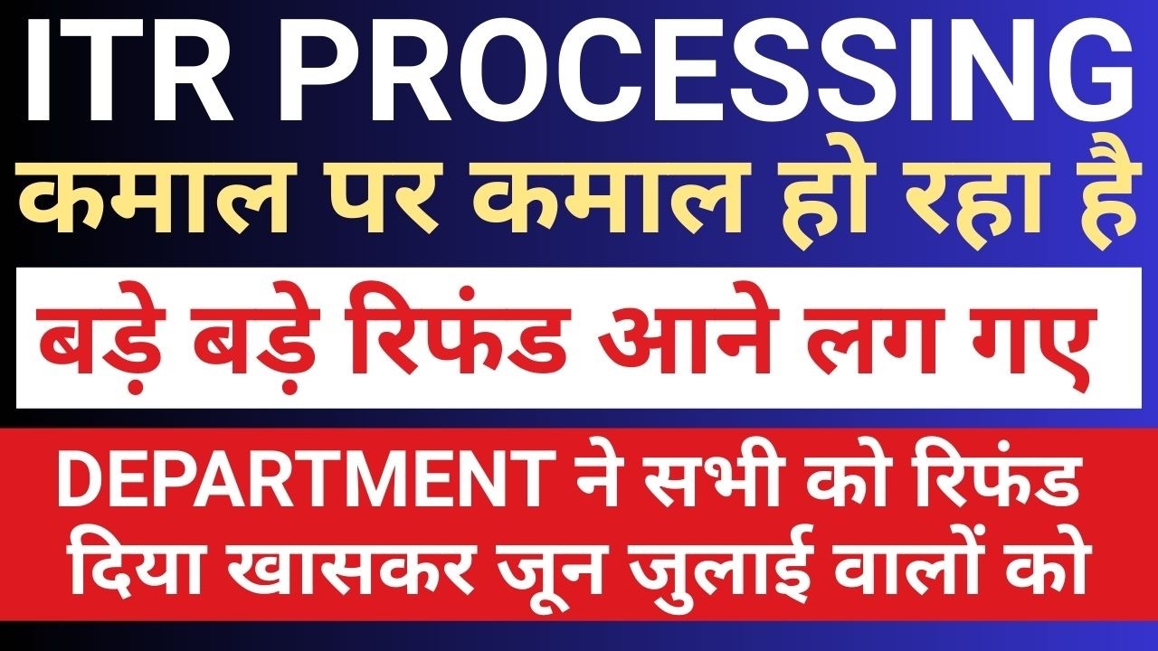 Refund सबको मिला | ITR PROCESSING Latest Update || ITR Not Processed? || ITR Refund शुरू मिलना