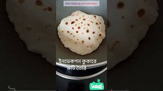 Perfect Roti Making on Induction! Power off problem on induction