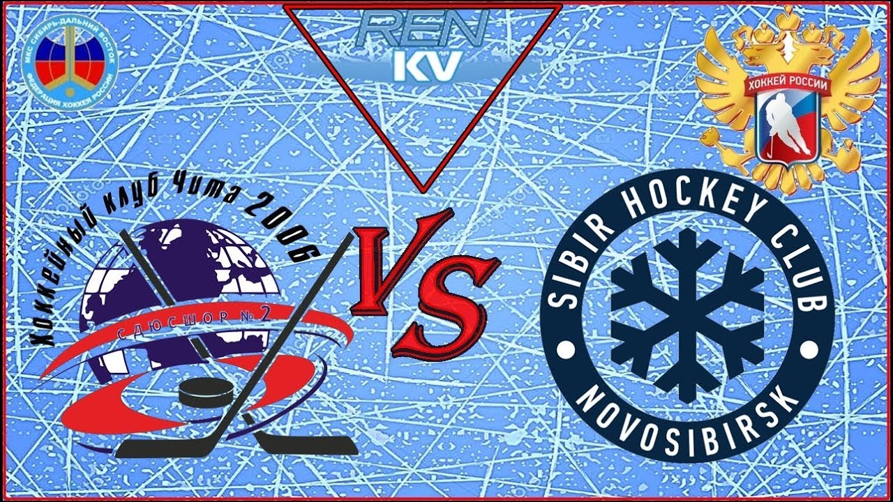 07.11.17 10:30 ХК Чита 06 (Чита)-Сибирь 06 (Новосибирск) - YouTube