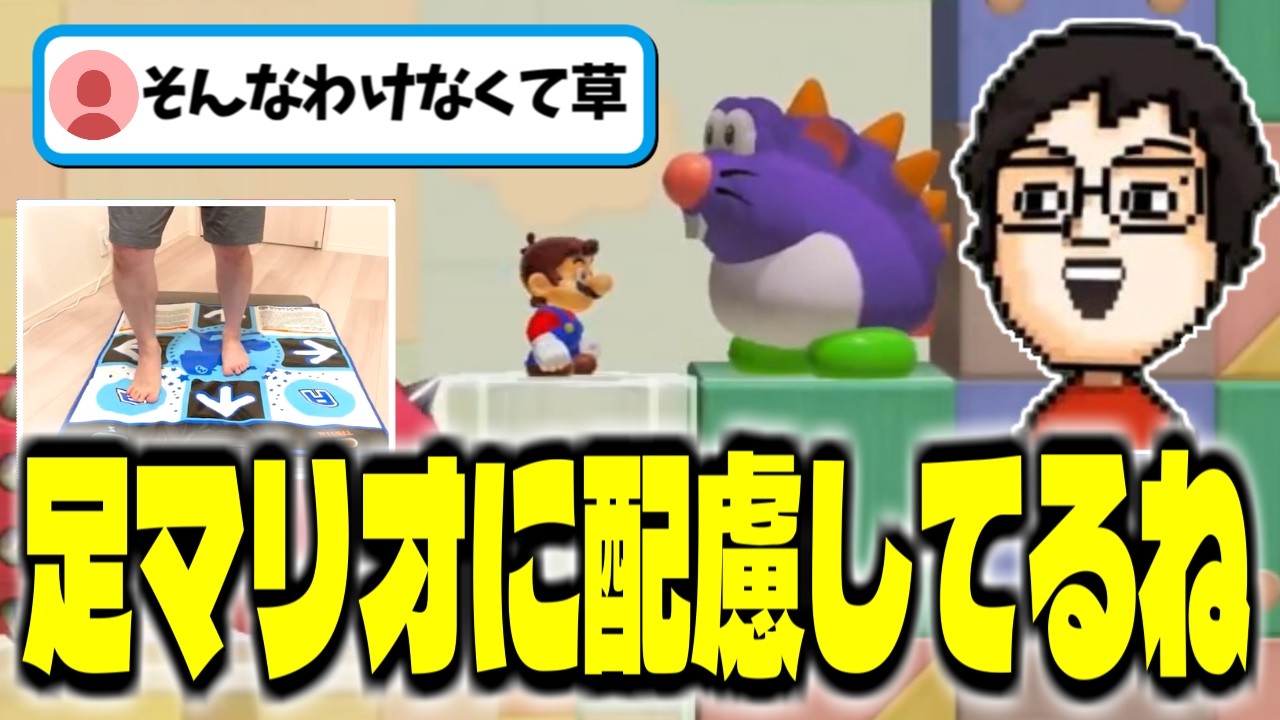 【足マリオ】設計者が足プレイヤーを想定してた説を唱えるP-P【P-P切り抜き】