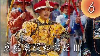 《康熙微服私訪記 III》第06集 主演：#張國立、#鄧婕、#趙亮、#侯堃、#劉淼、#楊若兮