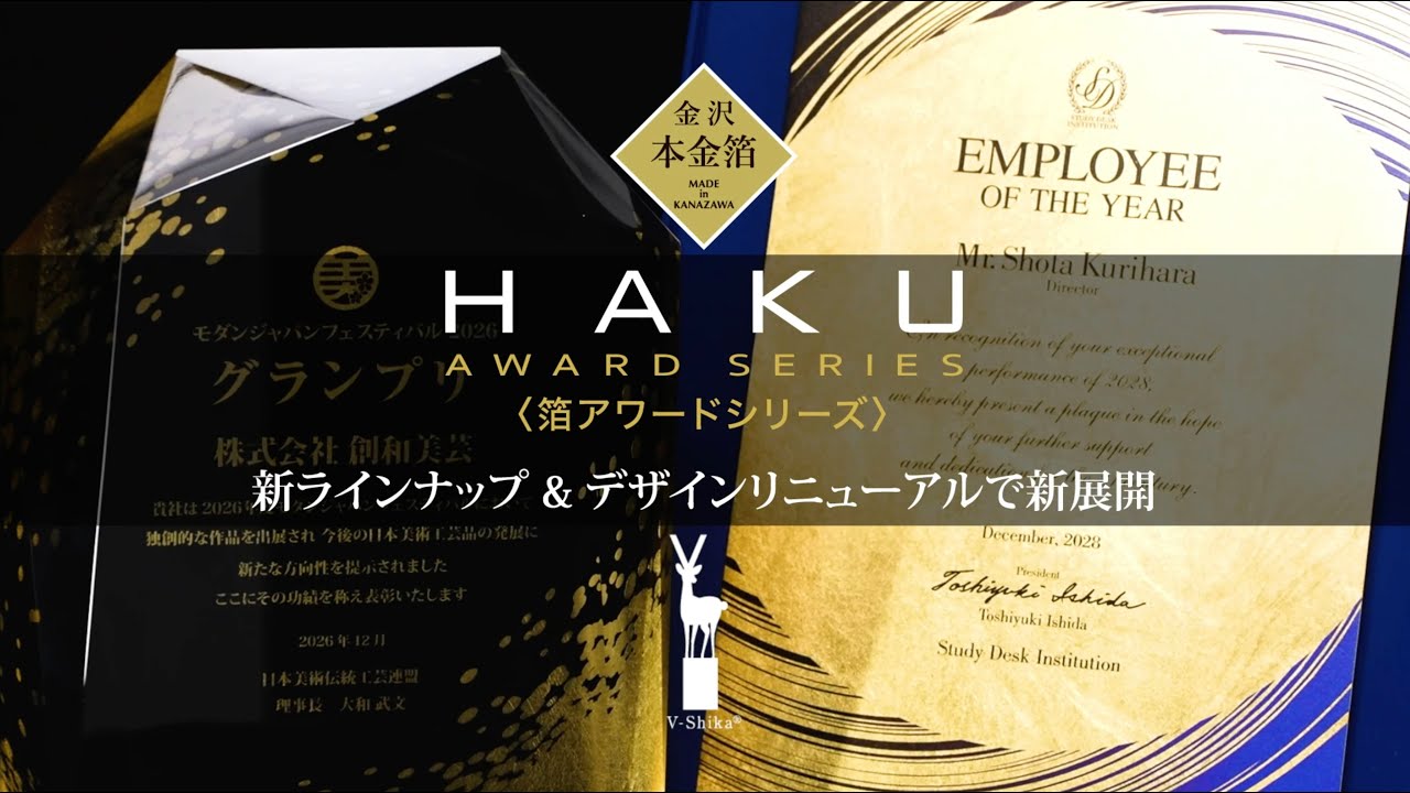 HAKU AWARD SERIES 【新展開】 パンフレット - 松下徽章株式会社