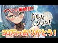 【パルグラ】イベント最終日！あとはリアルラックを信じるのみ！【葉月まにゅ】
