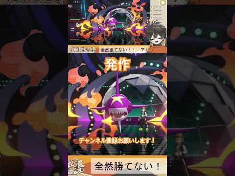 【ポケモンチャンピオンズ】アクアジェットでぶっとばしてけ♪ #ポケモン #ポケモンチャンピオンズ #ゲーム配信 #切り抜き
