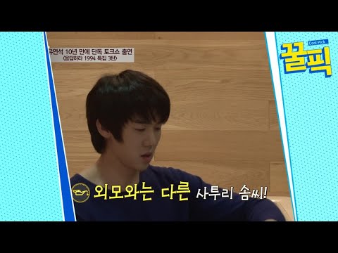 칠봉이=유연석..'응답하라1994', 추억 돋는 캐스팅 비화 190104 EP.416