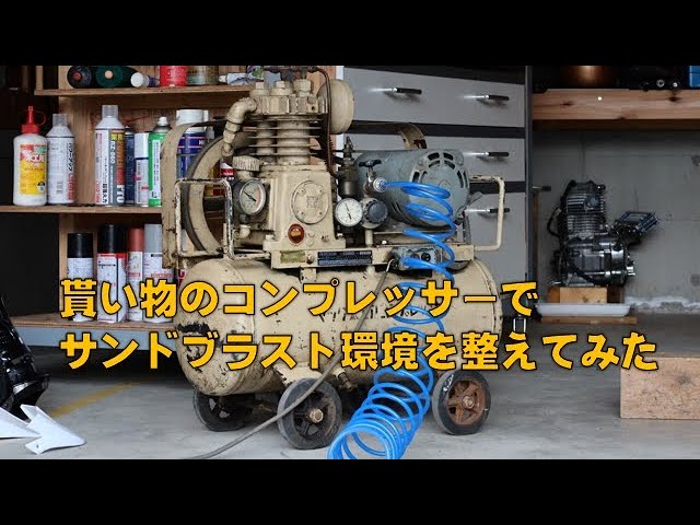 たったの0 5馬力でサンドブラストが出来るのか？ - YouTube